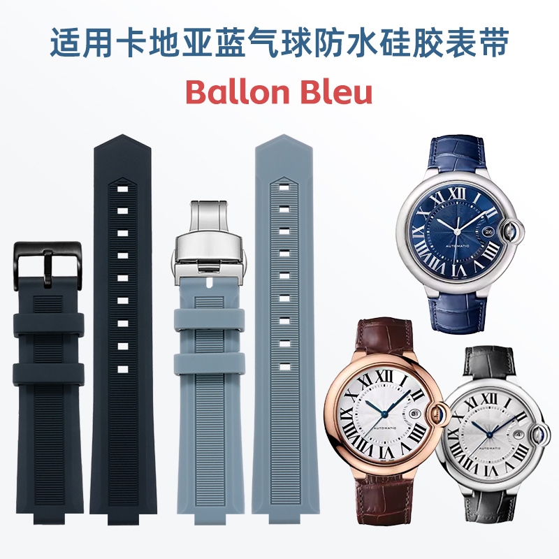 Cartier Watch Ballon Bleu - Bracelet en caoutchouc silicone invasif TA